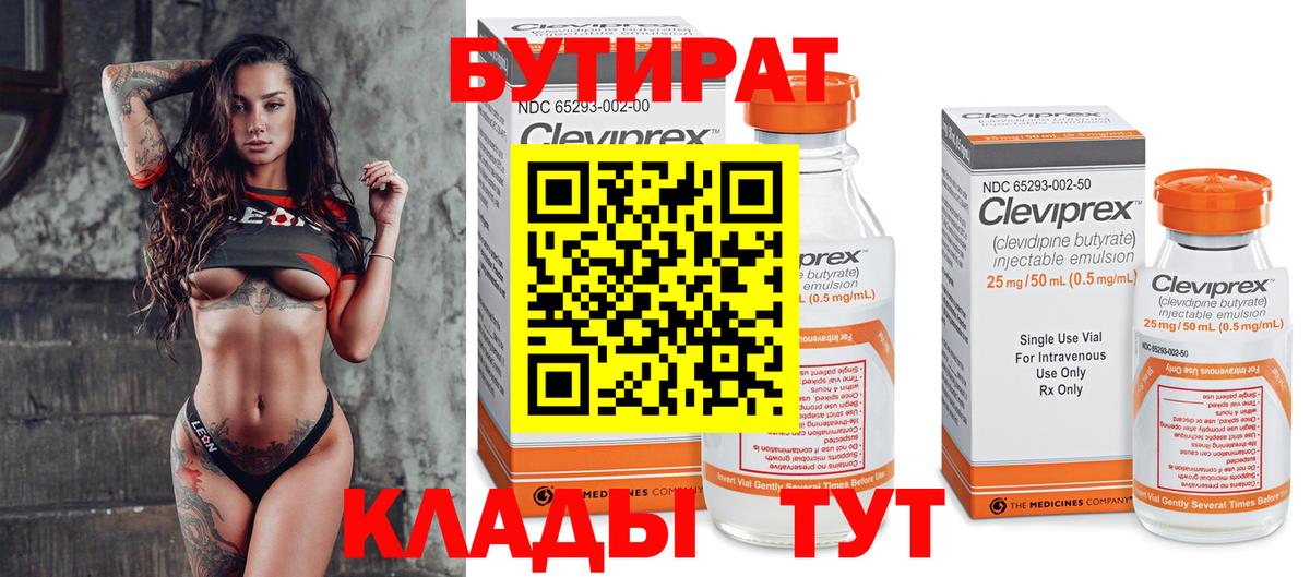 Камень-на-Оби  БУТИРАТ BDO  Бутират  Вход с VPN 