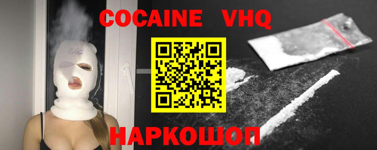 КОКАИН VHQ Камень-на-Оби