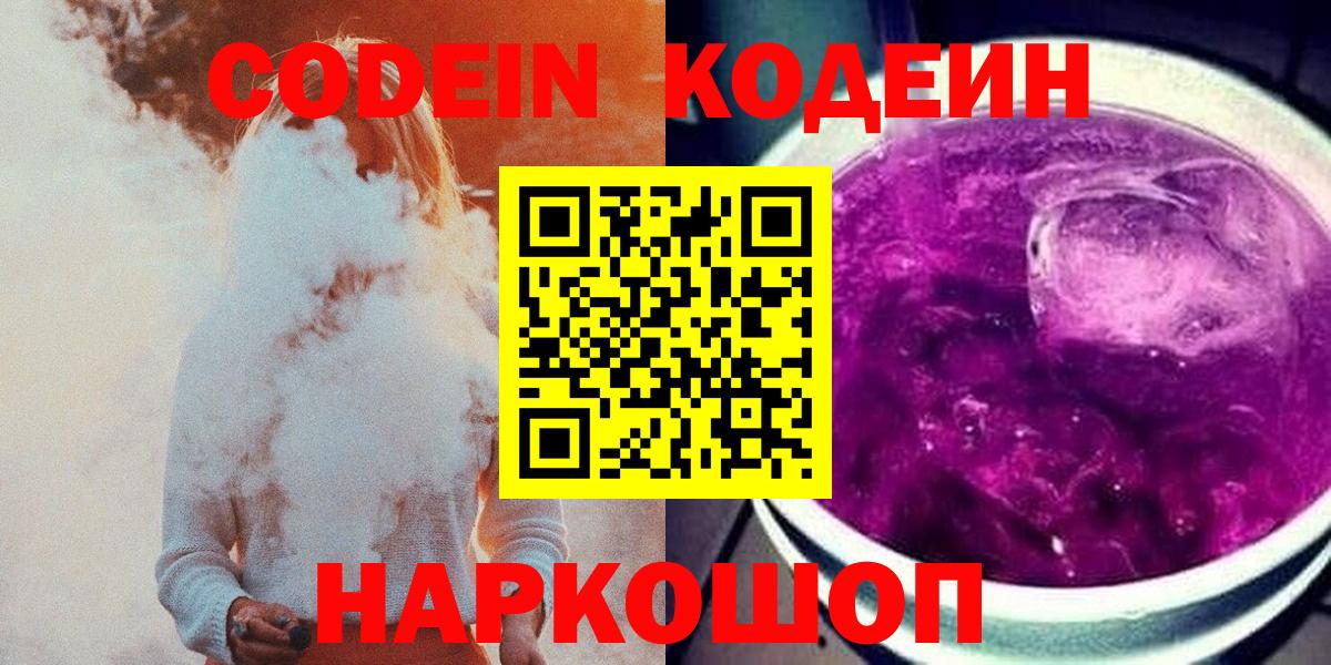 Codein Purple Drank Камень-на-Оби