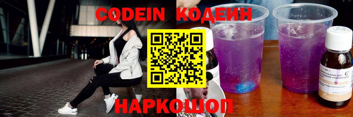 Codein Purple Drank  Codein Purple Drank  Камень-на-Оби  Вход с VPN 