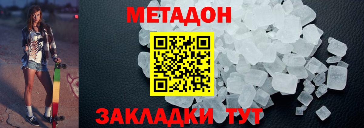 МЕТАДОН кристалл  Вход с VPN  МЕГА как зайти  Метадон methadone  Камень-на-Оби 