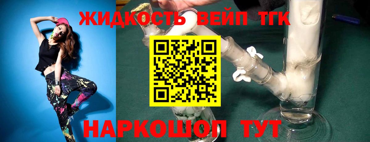 ТГК вейп Камень-на-Оби